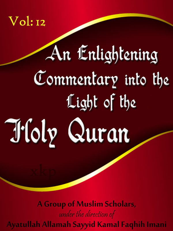 An Enlightening Commentary Into The Light of The Holy QurAn Vol. 12
