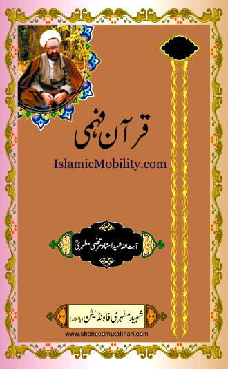 Quran Fahmi