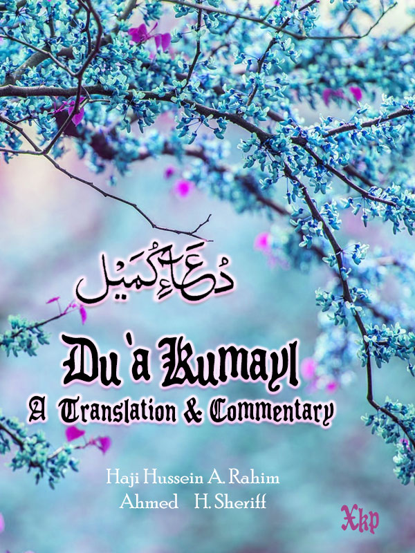 Du`a Kumayl - A Translation and Commentary