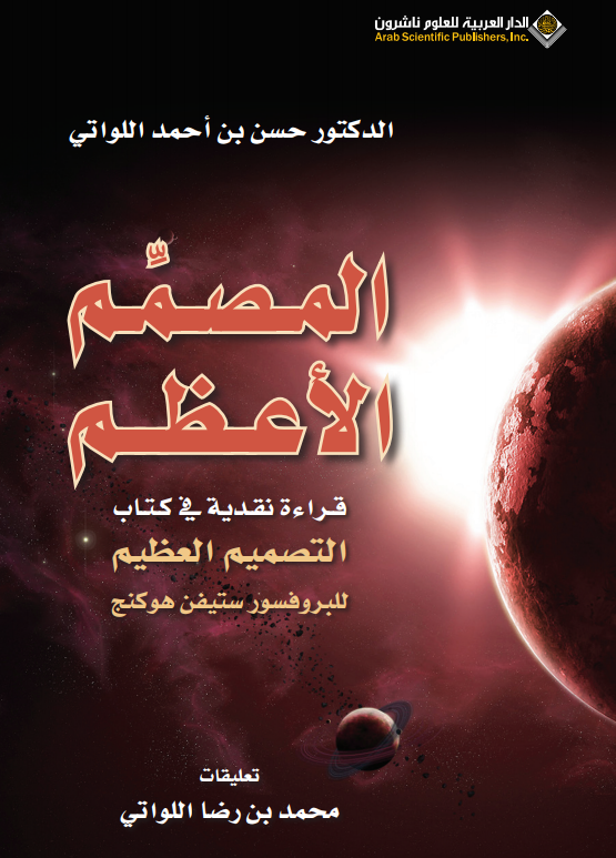 The Grand Designer (Arabic PDF)