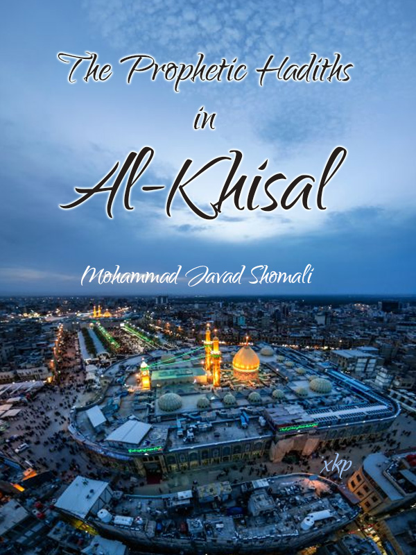 The Prophetic Hadiths in Al Khisal